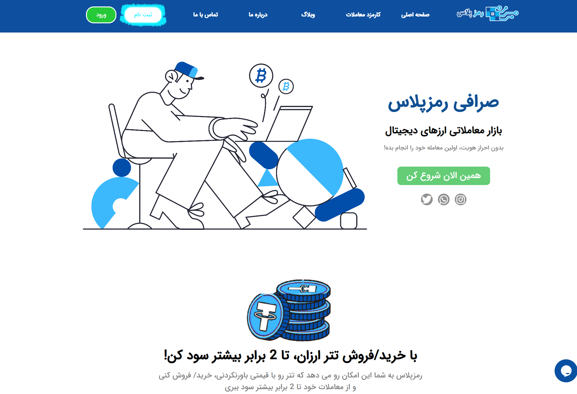 نمای صفحه اصلی برای آموزش ساخت حساب کاربری