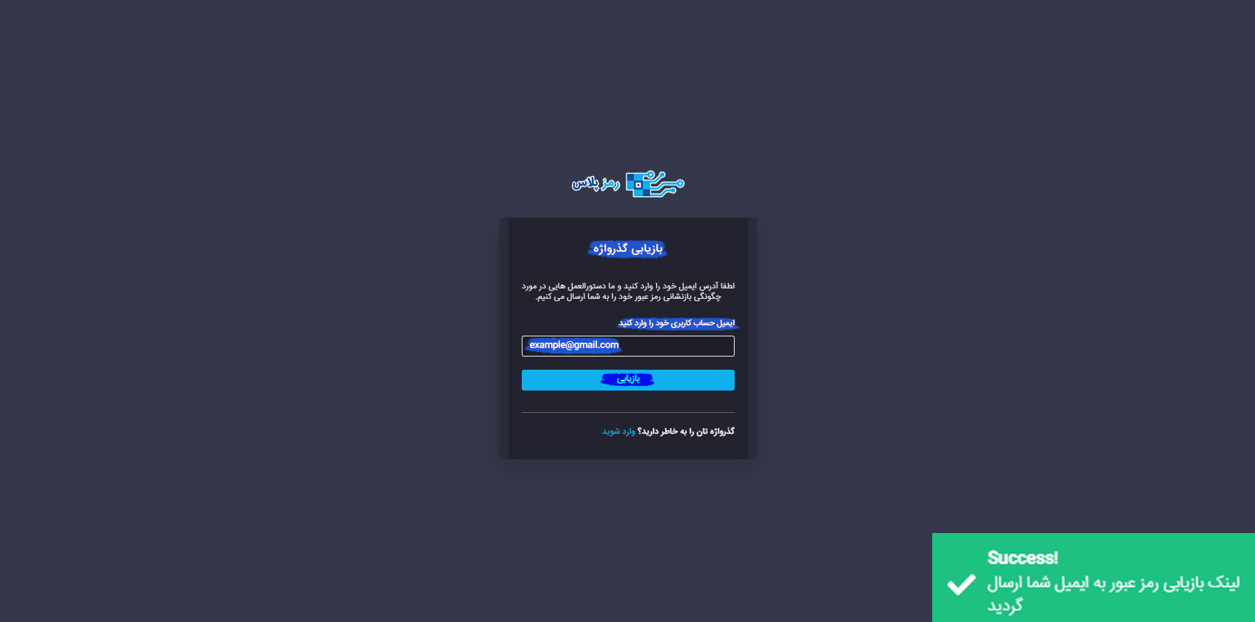 ورود ایمیل جهت بازیابی گذرواژه