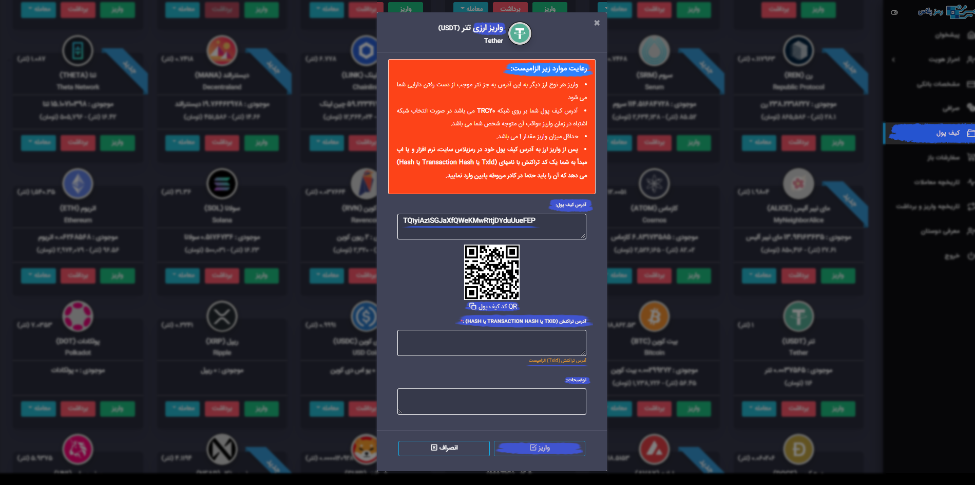 صفحه واریز ارزی برای آموزش