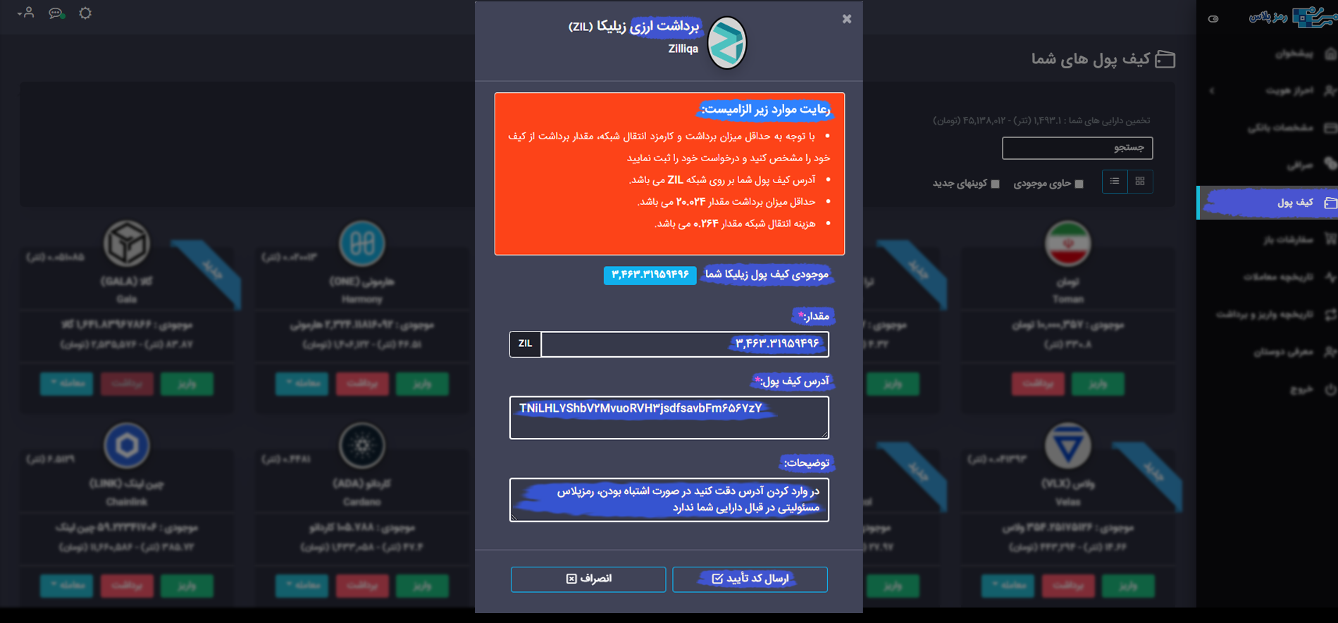 انجام فرآیند برداشت رمزارز