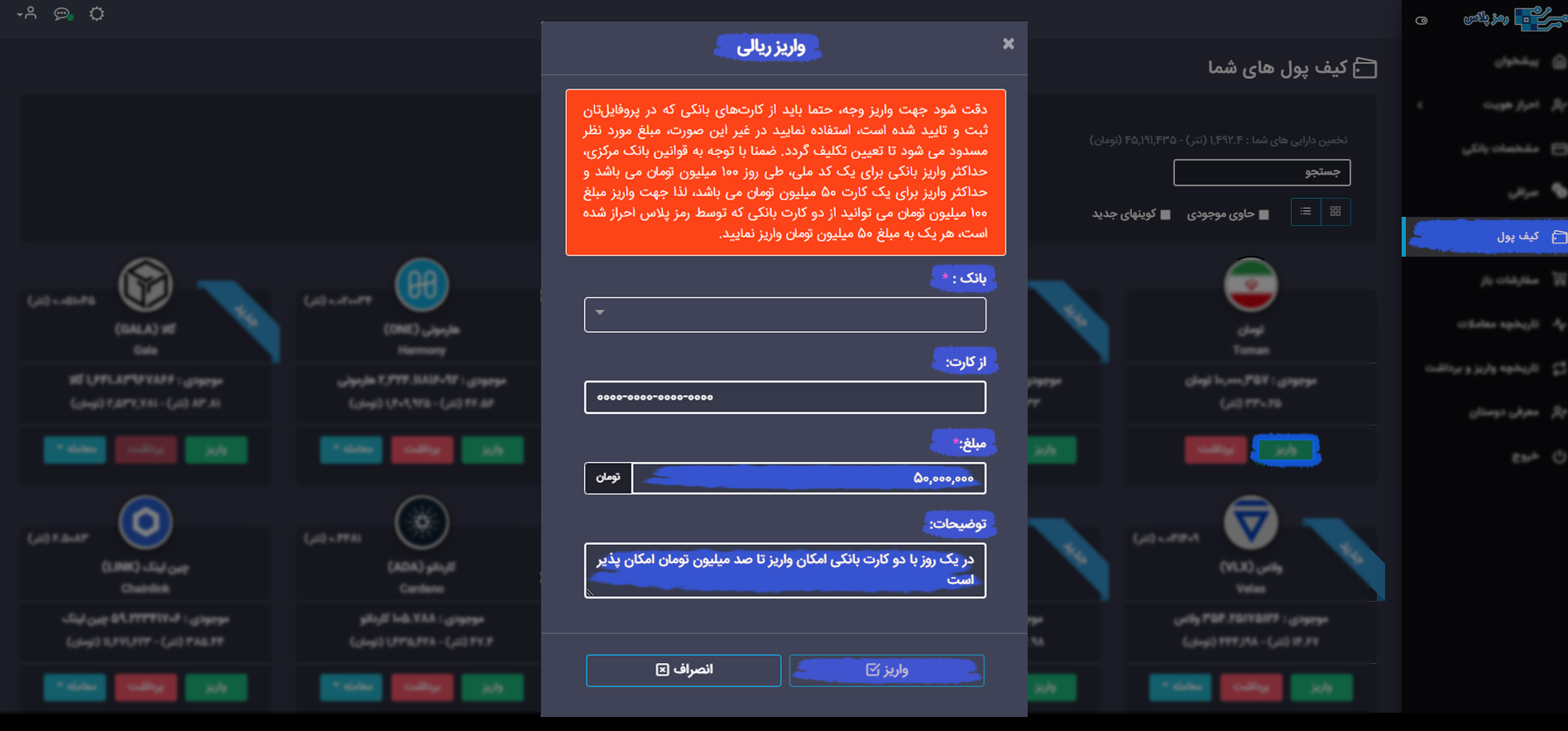 واریز ریالی به رمزپلاس