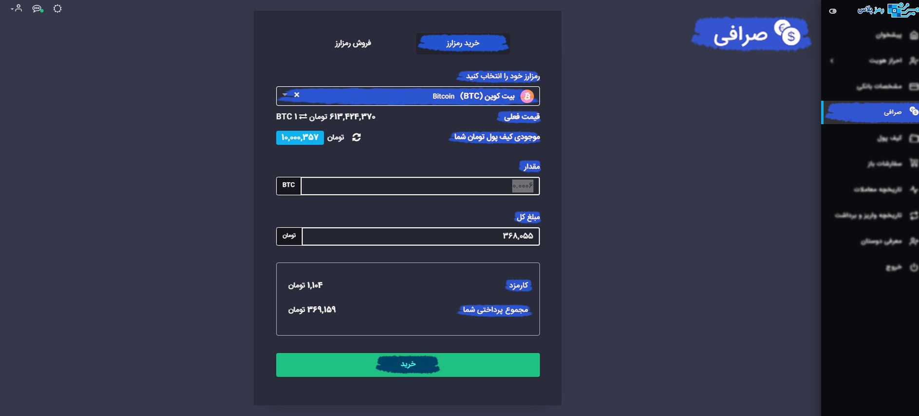 نمای صفحه خرید از صرافی