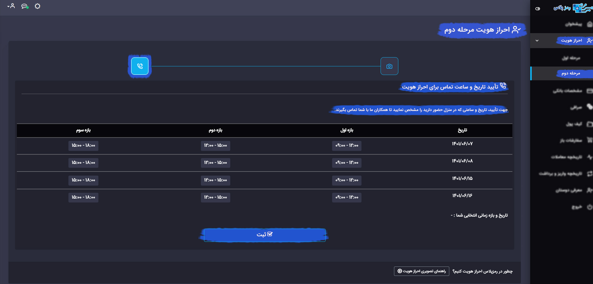 نمای بخش دوم احراز هویت دوم. تایید تلفن ثابت