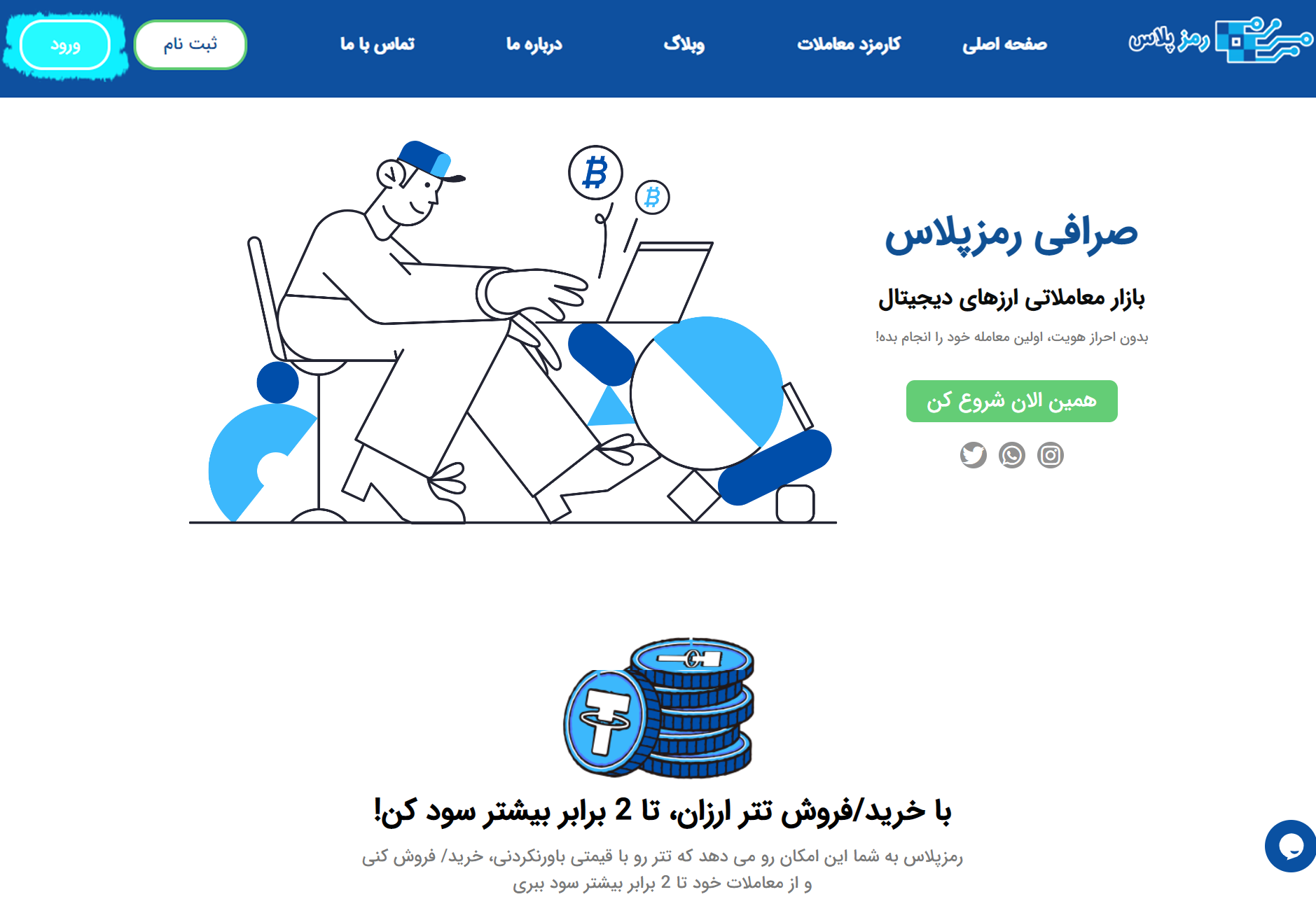 ورود به پنل کاربری از صفحه اصلی رمزپلاس
