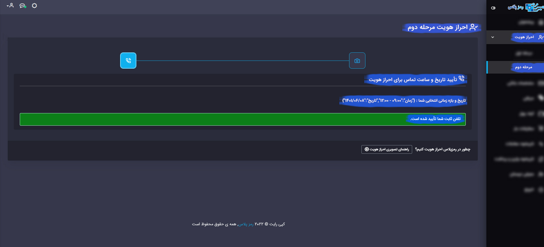 تایید تلفن ثبت و تکمیل احراز هویت دوم
