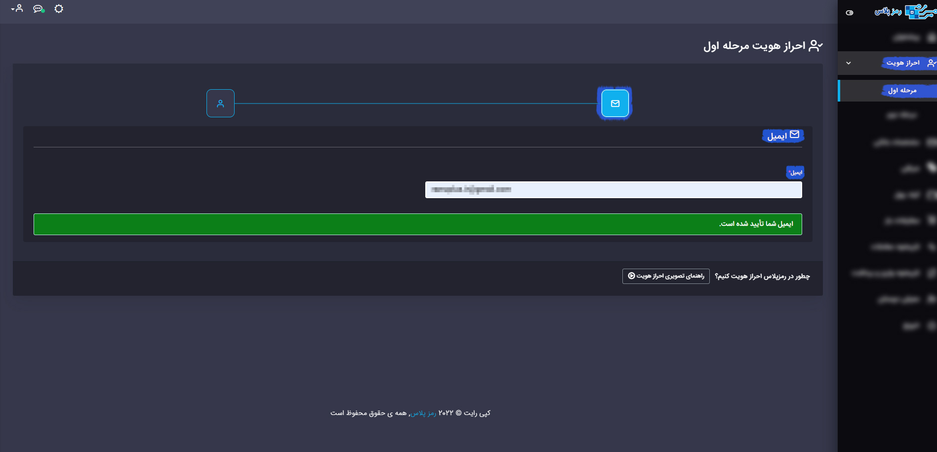 بخش تایید ایمیل احراز هویت اول