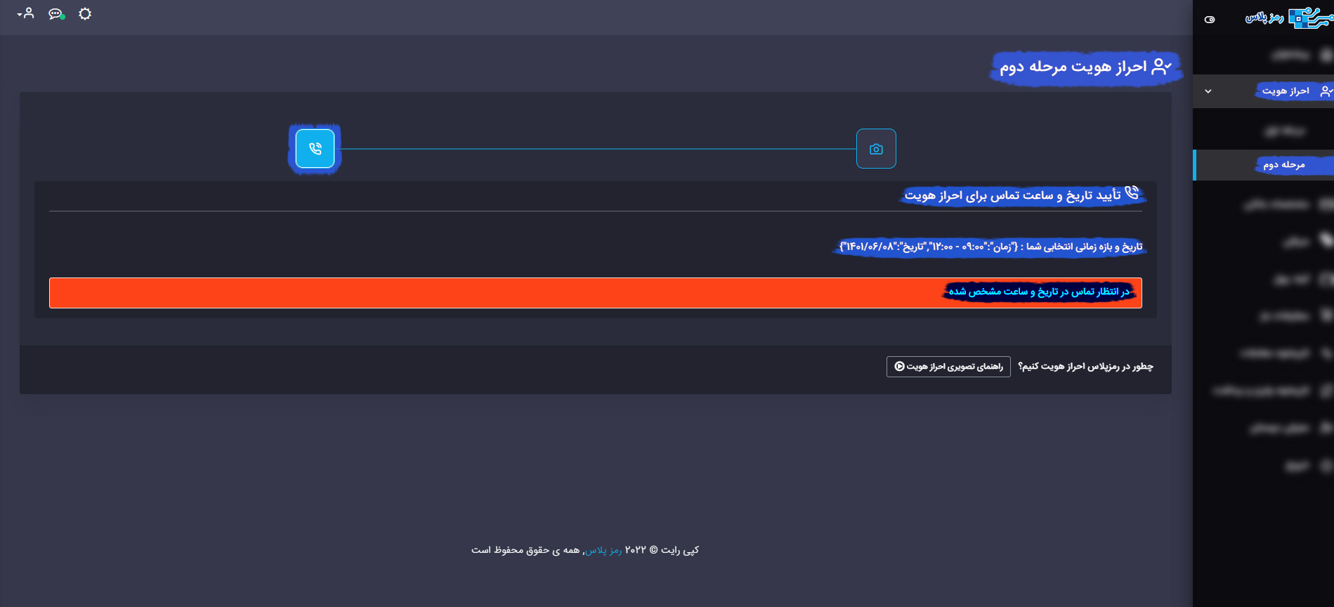 احراز هویت دوم. تایید تلفن ثابت. در حال بررسی