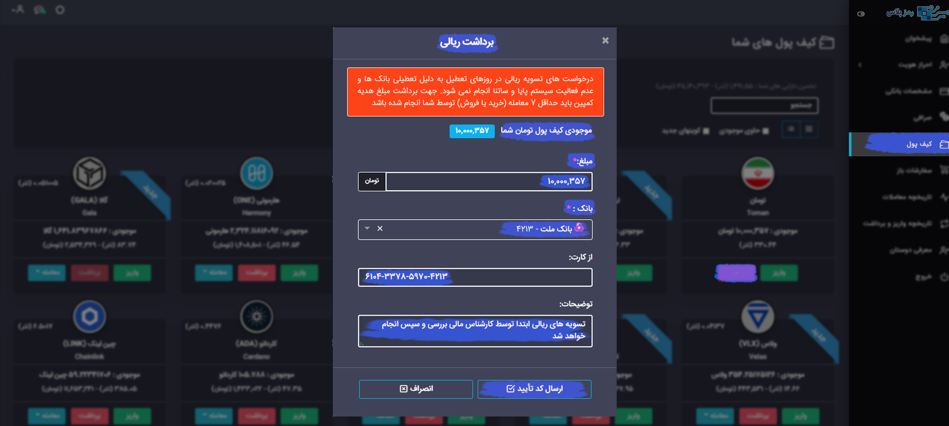 برداشت ریالی رمزپلاس