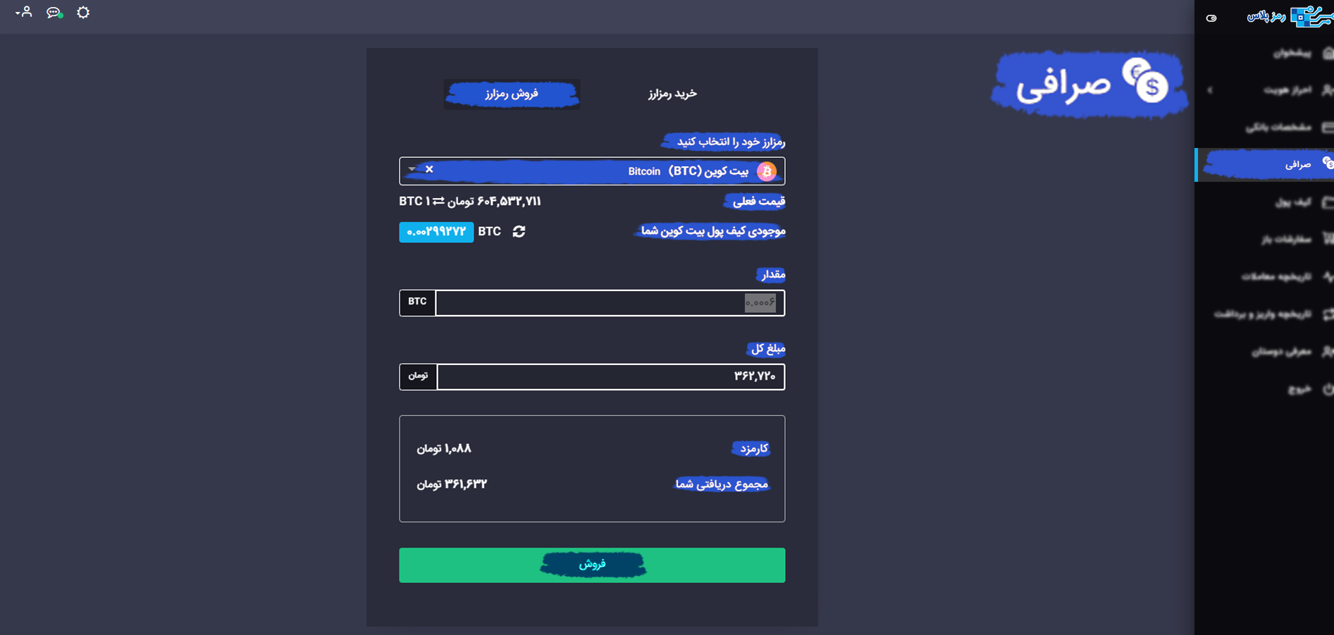 نمای فروش در بخش صرافی